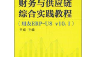 用友erp中,从原材料仓库领用产品,填制并审核材料出库单怎么做 用友erp教程