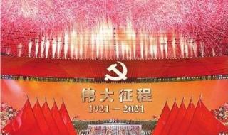 2021年建党多少周年了